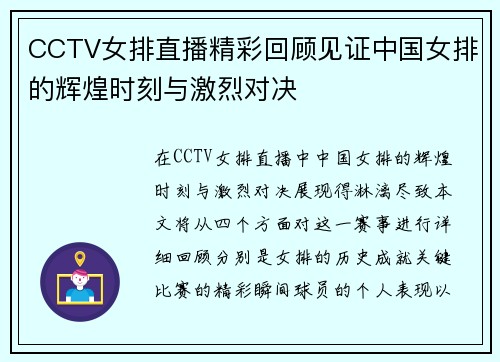 CCTV女排直播精彩回顾见证中国女排的辉煌时刻与激烈对决