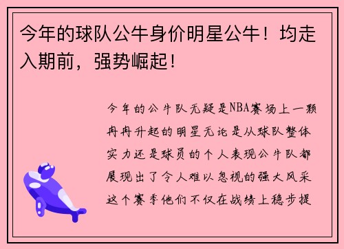 今年的球队公牛身价明星公牛！均走入期前，强势崛起！
