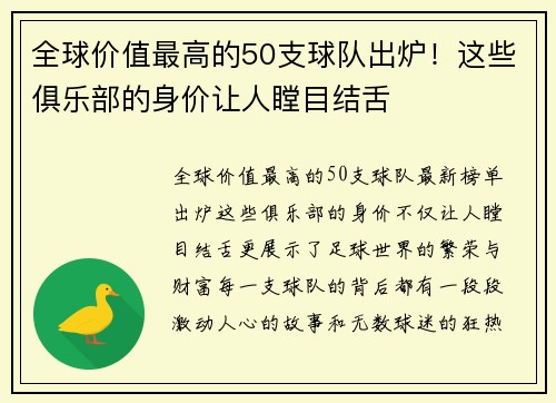 全球价值最高的50支球队出炉！这些俱乐部的身价让人瞠目结舌