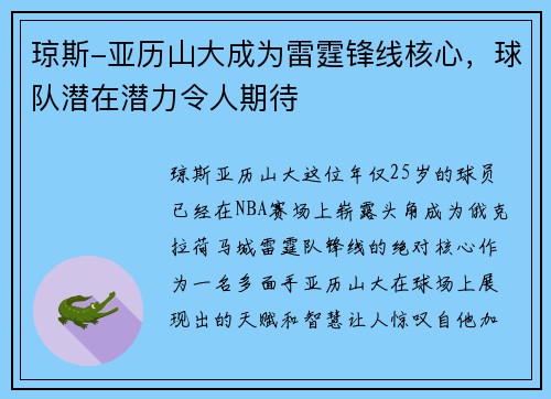 琼斯-亚历山大成为雷霆锋线核心，球队潜在潜力令人期待