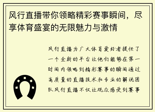 风行直播带你领略精彩赛事瞬间，尽享体育盛宴的无限魅力与激情