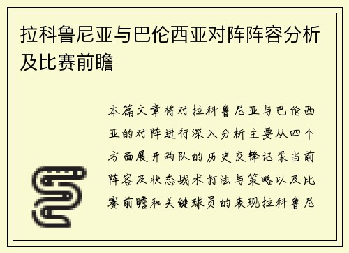拉科鲁尼亚与巴伦西亚对阵阵容分析及比赛前瞻
