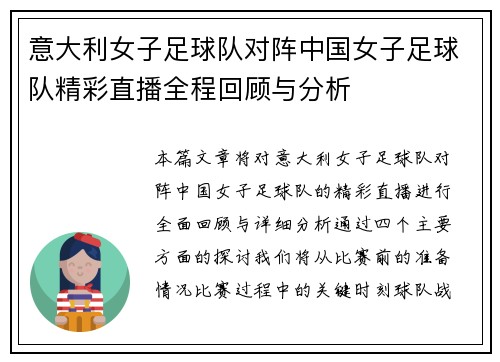 意大利女子足球队对阵中国女子足球队精彩直播全程回顾与分析